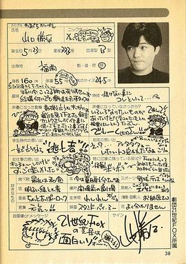 山口胜平
