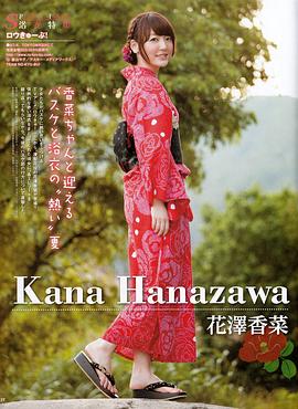 花泽香菜