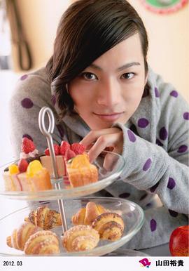 山田裕贵