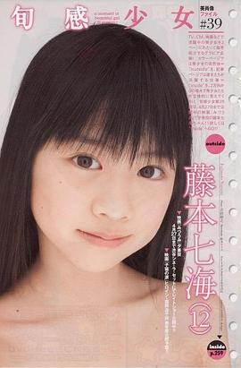 藤本七海