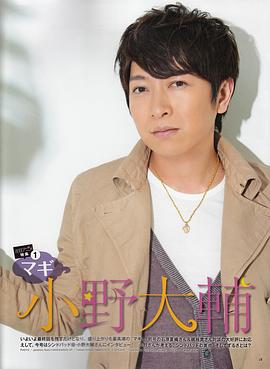 小野大辅