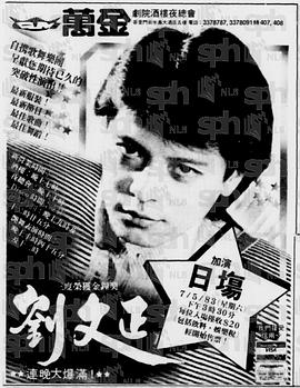 刘文正