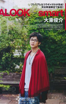大东骏介