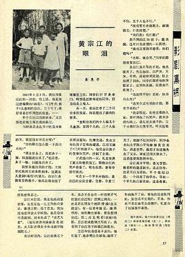 黄宗江