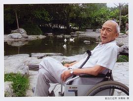 黄宗江