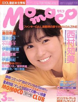 西村知美