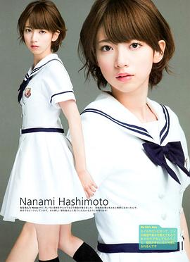 桥本奈奈未