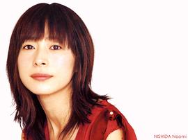 西田尚美