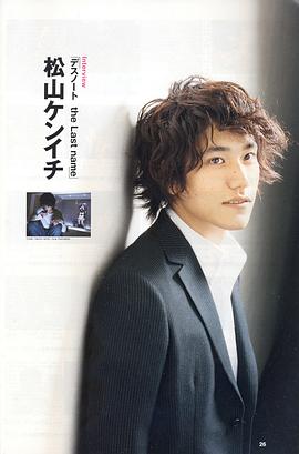 松山研一