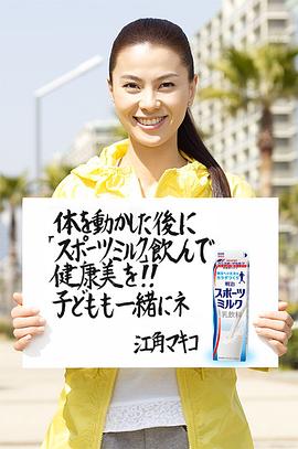 江角真纪子
