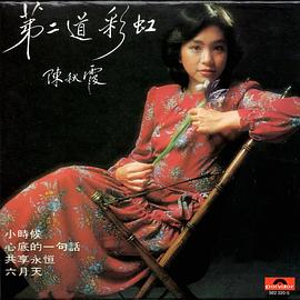 陈秋霞