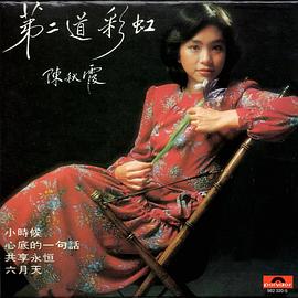 陈秋霞