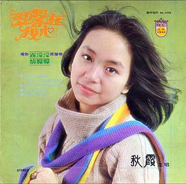 陈秋霞