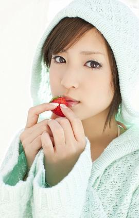 折山美由