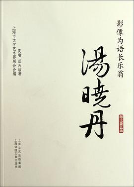 汤晓丹