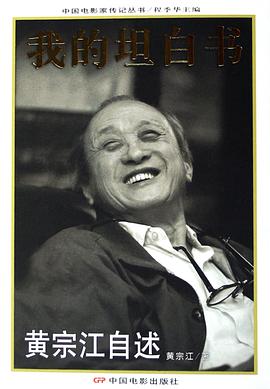 黄宗江