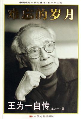 王为一