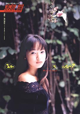 末永遥
