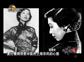 张爱玲