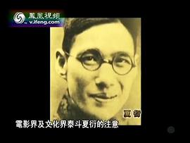 夏衍