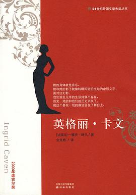 英格丽·卡文