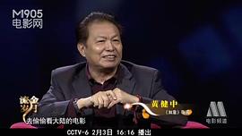 黄健中