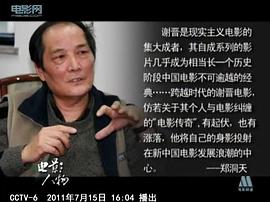 郑洞天