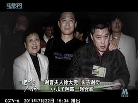 谢晋