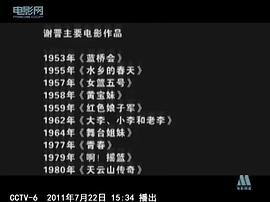 谢晋