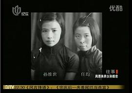 孙维世