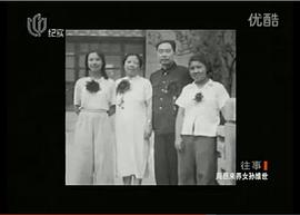 孙维世
