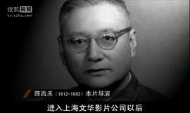 陈西禾