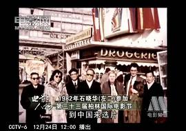 石晓华