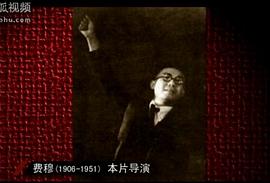 费穆