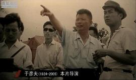 于彦夫
