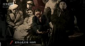 史东山