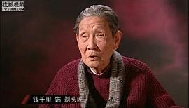钱千里