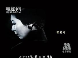 张爱玲