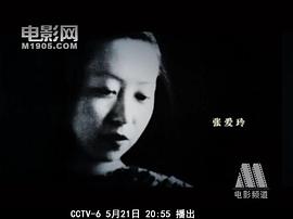 张爱玲