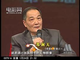 郑洞天