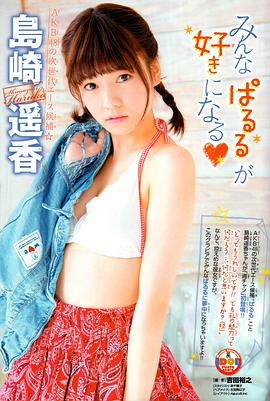 岛崎遥香