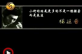 杨延晋