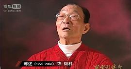 陈述
