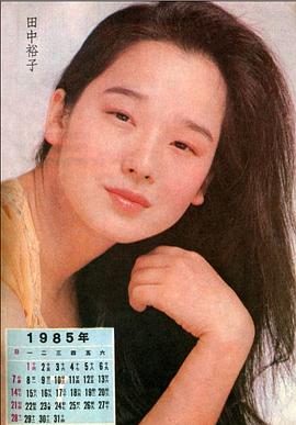 田中裕子