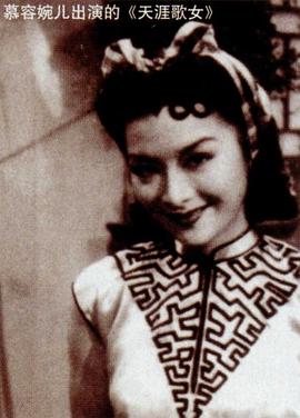 慕容婉儿