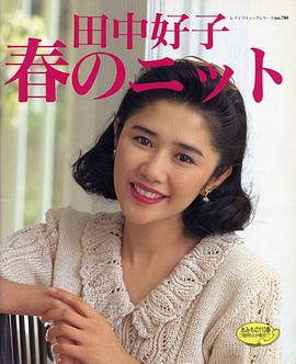 田中好子
