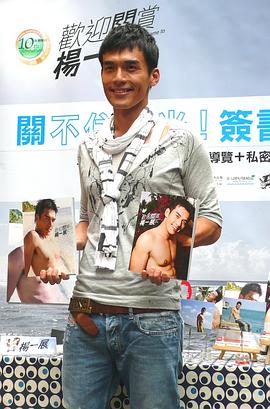 杨一展