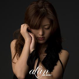 阿兰