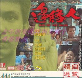 艾迪