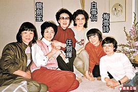 任剑辉